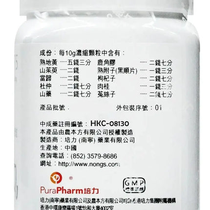 农本方 - 右归丸 HJMEDICAL