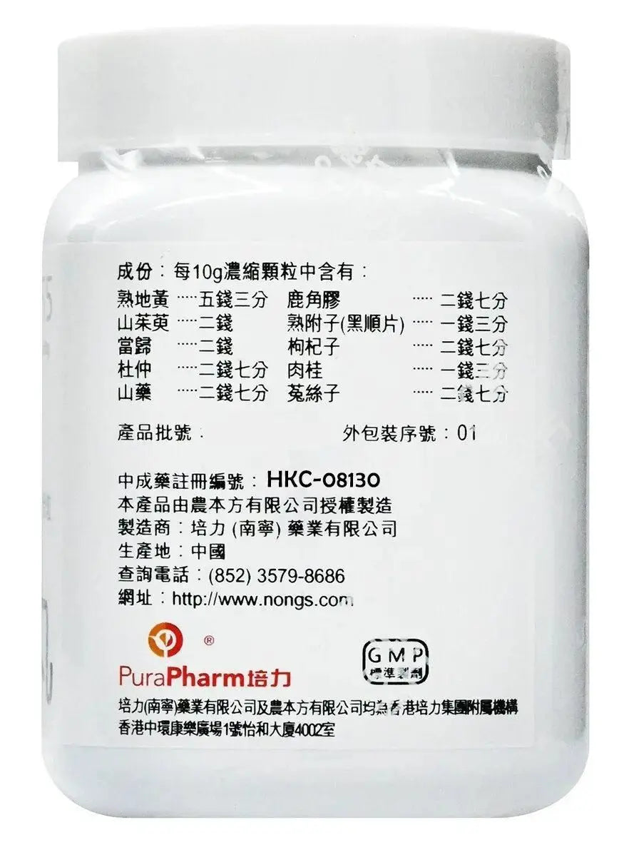 农本方 - 右归丸 HJMEDICAL
