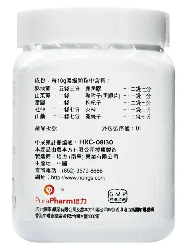 农本方 - 右归丸 HJMEDICAL