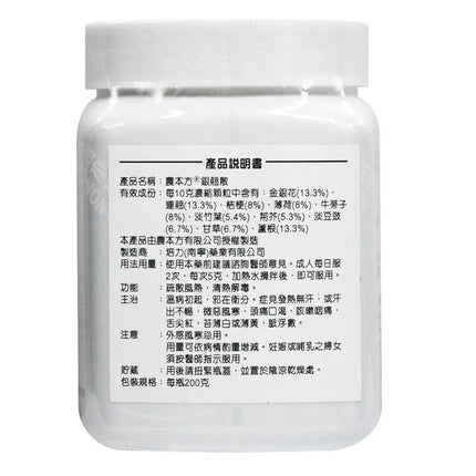 农本方 - 银翘散 HJMEDICAL