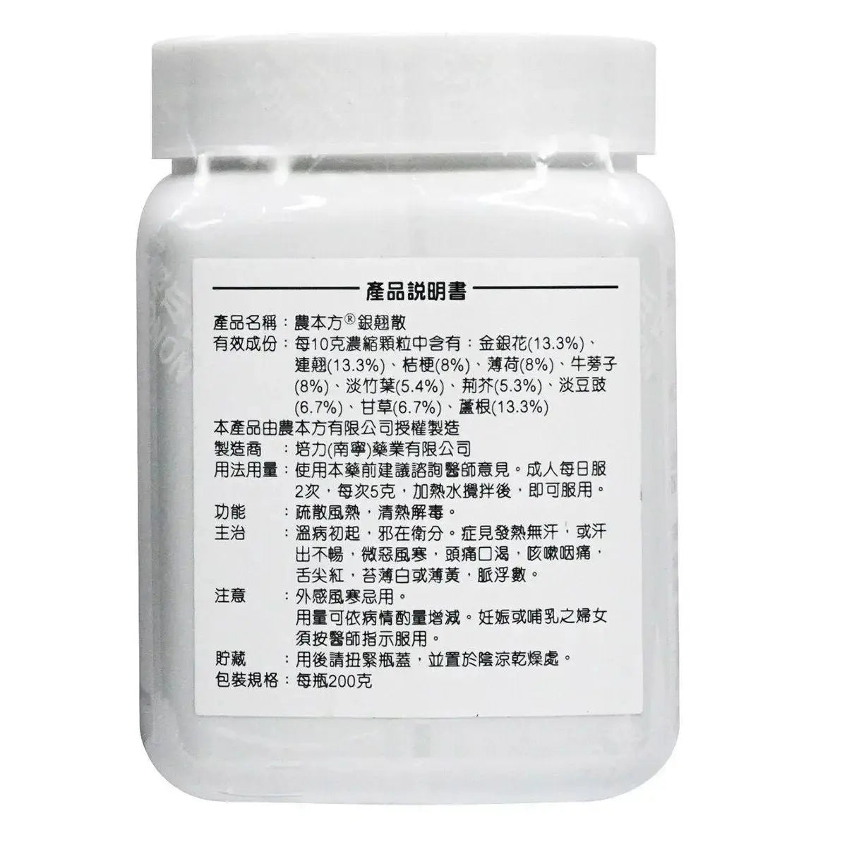 农本方 - 银翘散 HJMEDICAL