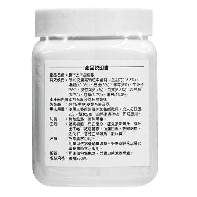 農本方 - 銀翹散 HJMEDICAL