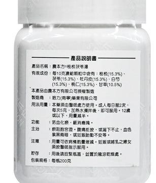 农本方 - 桂枝茯苓汤 HJMEDICAL