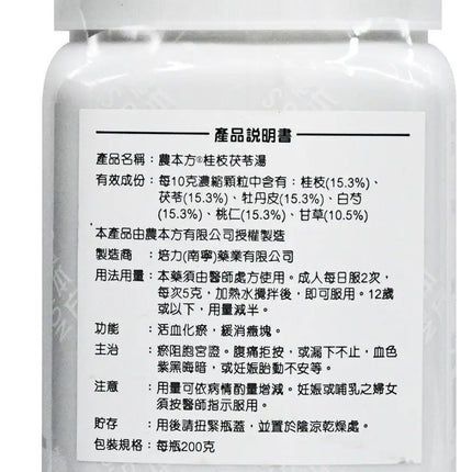 农本方 - 桂枝茯苓汤 HJMEDICAL