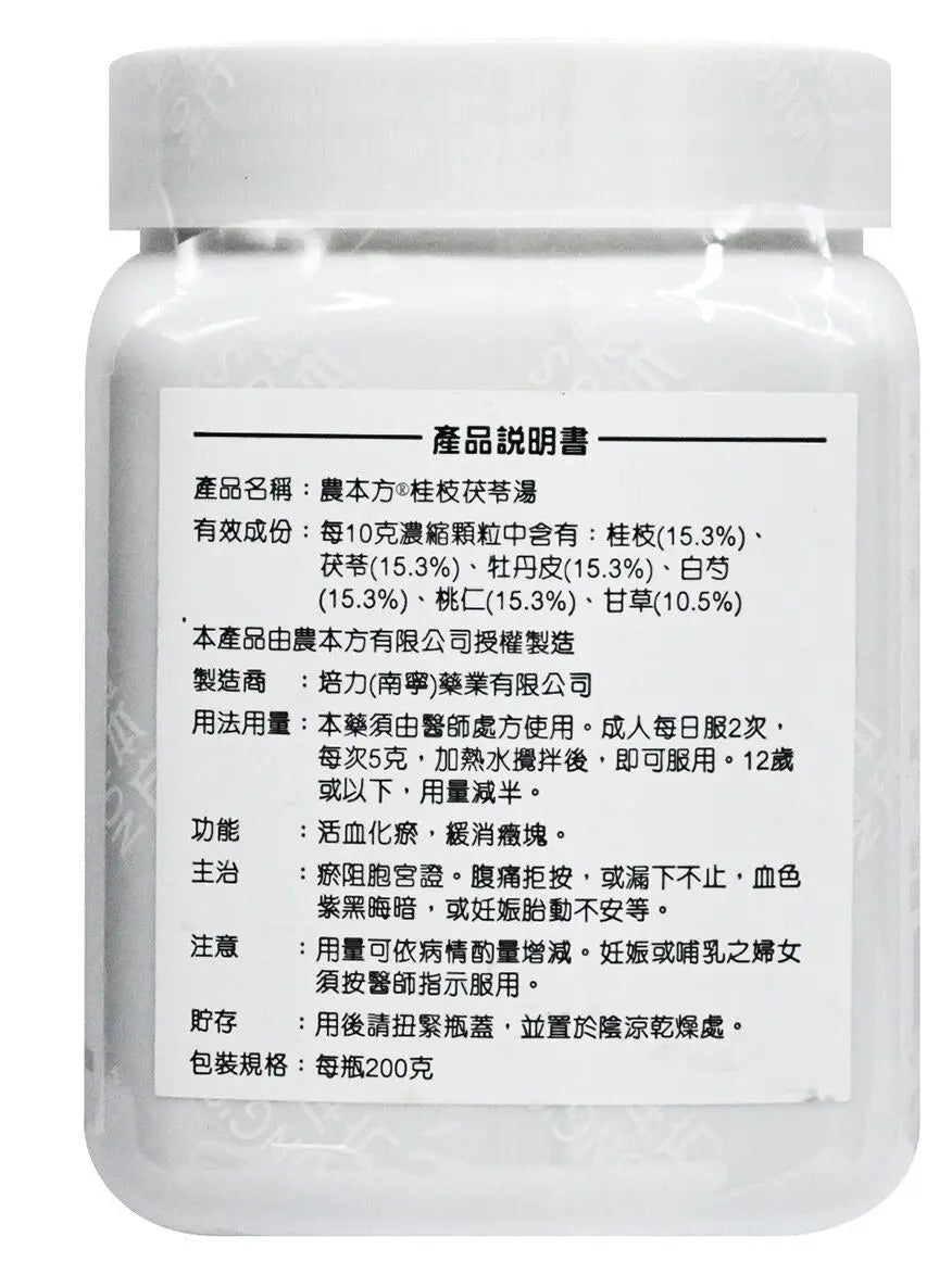 农本方 - 桂枝茯苓汤 HJMEDICAL