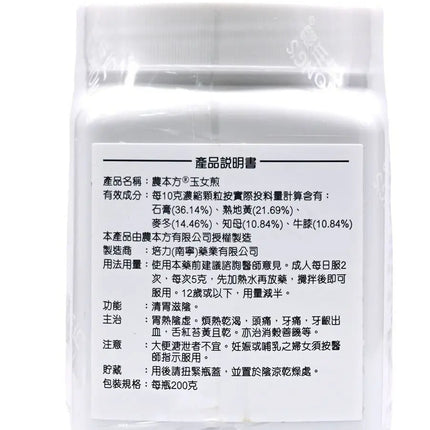 农本方 - 玉女煎 HJMEDICAL