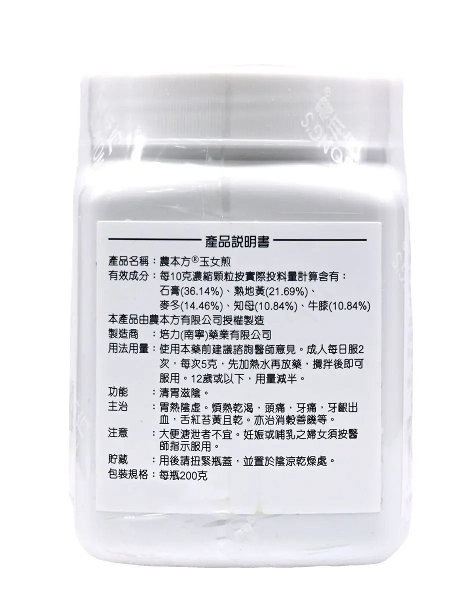 农本方 - 玉女煎 HJMEDICAL