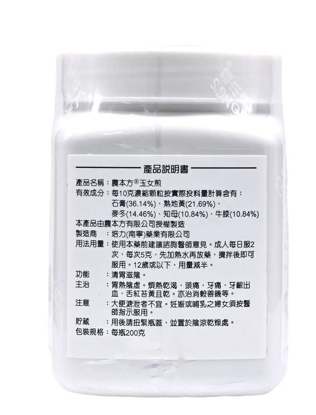 農本方 - 玉女煎 HJMEDICAL