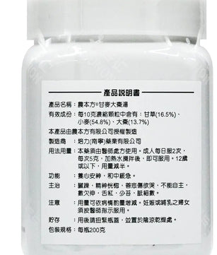 农本方 - 甘麦大枣汤 HJMEDICAL