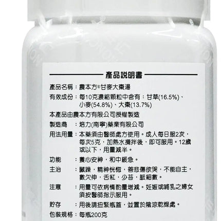 农本方 - 甘麦大枣汤 HJMEDICAL