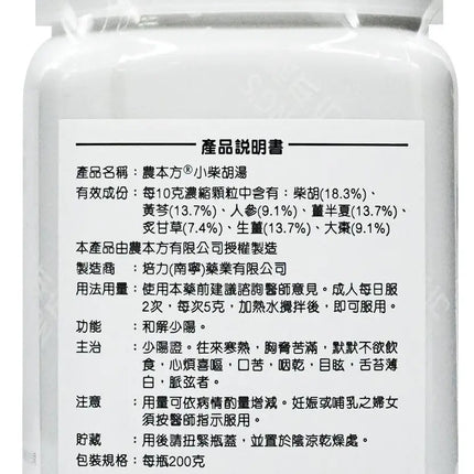 农本方 - 小柴胡汤 HJMEDICAL