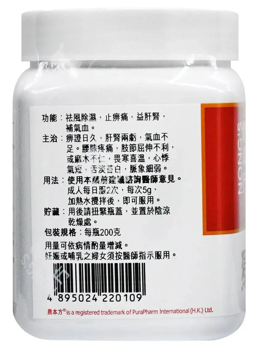 农本方 - 独活寄生汤 HJMEDICAL