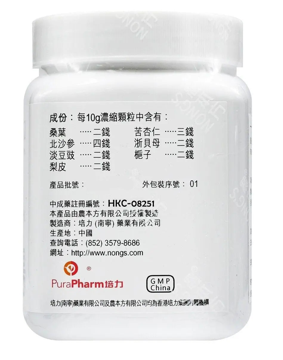 农本方 - 桑杏汤 HJMEDICAL