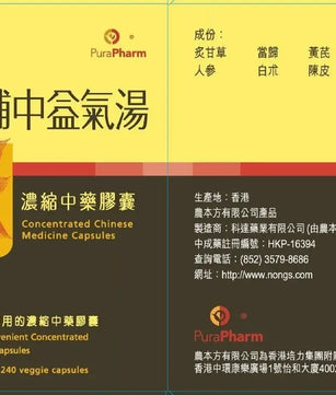 农本方 - 补中益气汤胶囊 HJMEDICAL