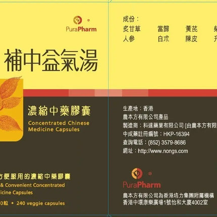 农本方 - 补中益气汤胶囊 HJMEDICAL