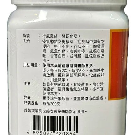 农本方 - 半夏厚朴汤 HJMEDICAL