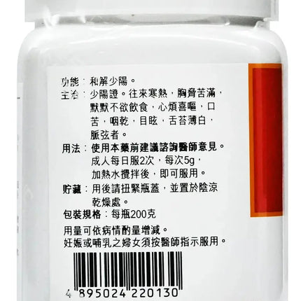 农本方 - 小柴胡汤 HJMEDICAL