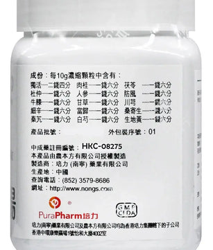 农本方 - 独活寄生汤 HJMEDICAL
