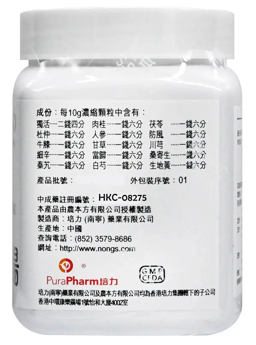 农本方 - 独活寄生汤 HJMEDICAL