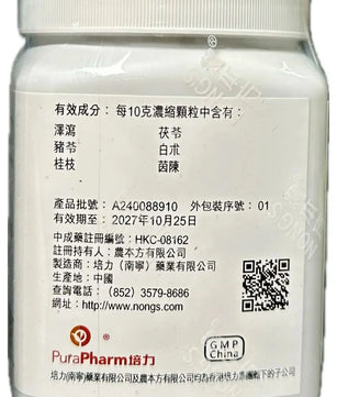 农本方 - 茵陈五苓散 HJMEDICAL