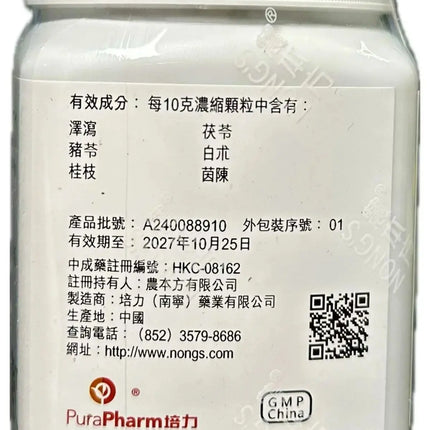 农本方 - 茵陈五苓散 HJMEDICAL