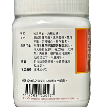 农本方 - 荆防败毒散 HJMEDICAL