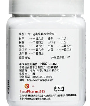 农本方 - 射干麻黄汤 HJMEDICAL