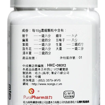 农本方 - 射干麻黄汤 HJMEDICAL