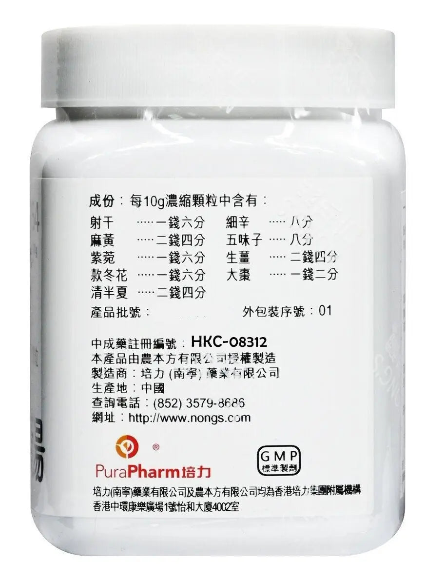 农本方 - 射干麻黄汤 HJMEDICAL