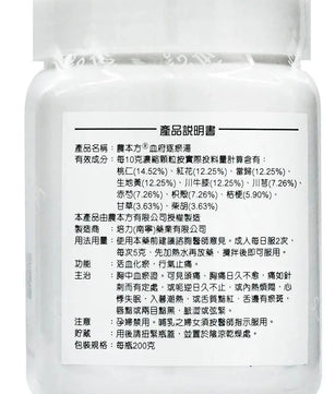 農本方 - 血府逐瘀湯 HJMEDICAL