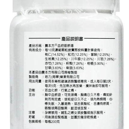 农本方 - 血府逐瘀汤 HJMEDICAL