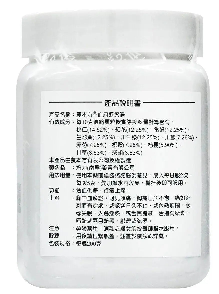 農本方 - 血府逐瘀湯 HJMEDICAL