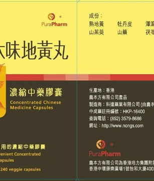 农本方 - 六味地黄丸胶囊 HJMEDICAL