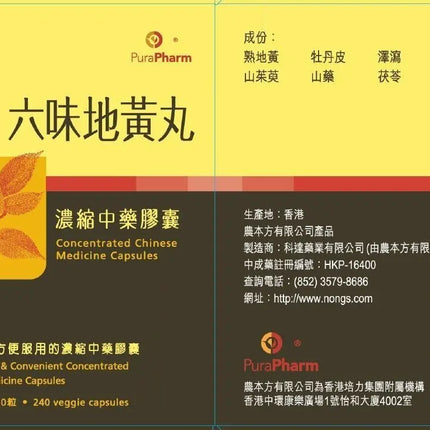 Nong's Liu Wei Di Huang Wan Ingredients Label