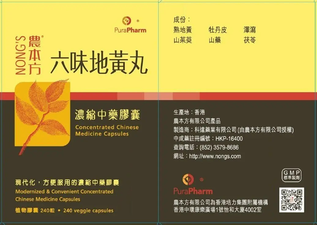 农本方 - 六味地黄丸胶囊 HJMEDICAL