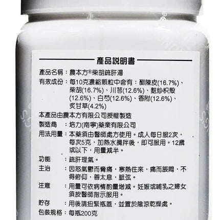 Nong's Chai Hu Shu Gan Tang Ingredients Label