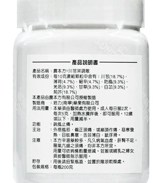 农本方 - 川芎茶调散 HJMEDICAL