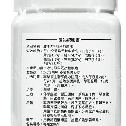 农本方 - 川芎茶调散 HJMEDICAL