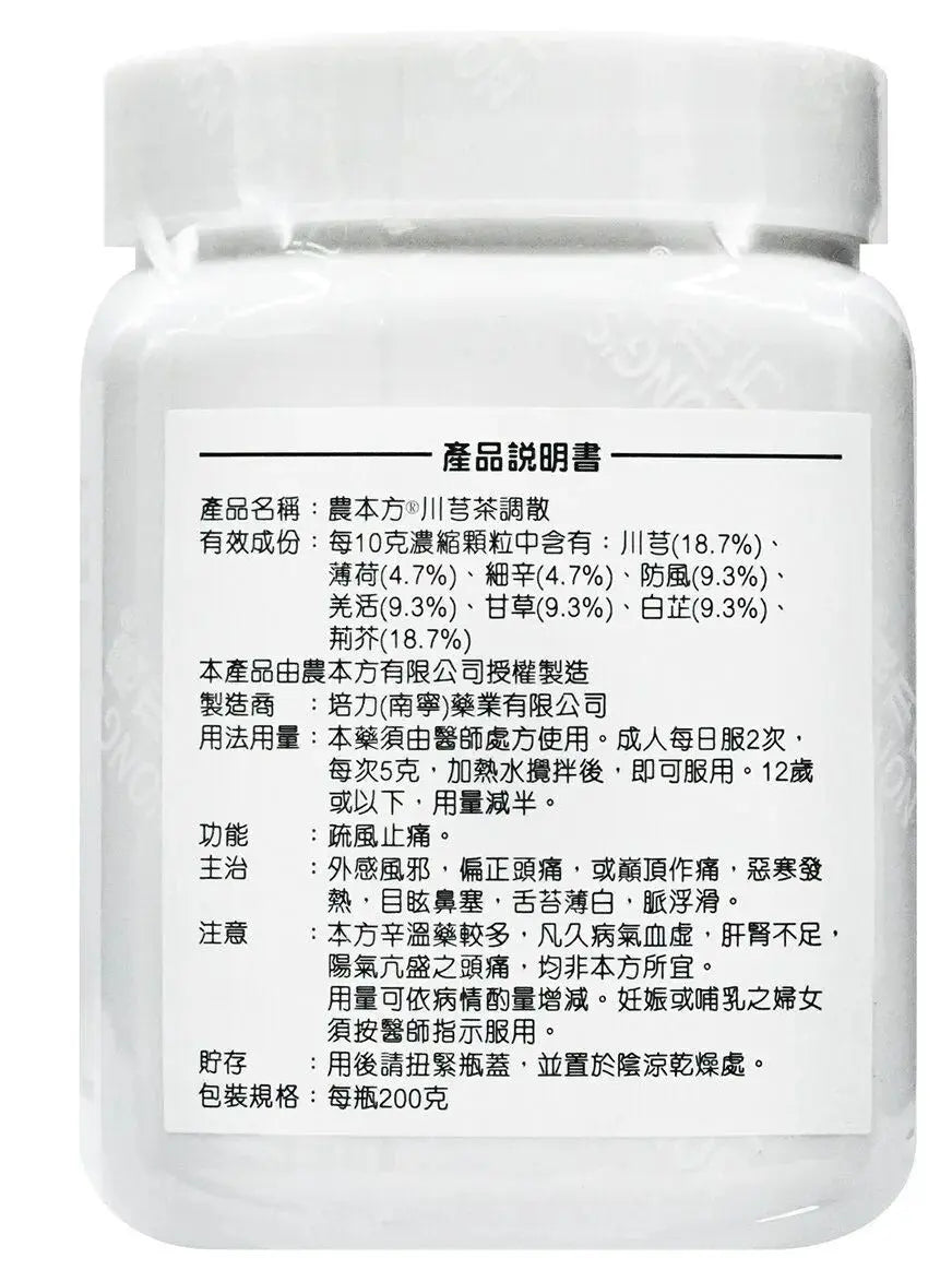 农本方 - 川芎茶调散 HJMEDICAL