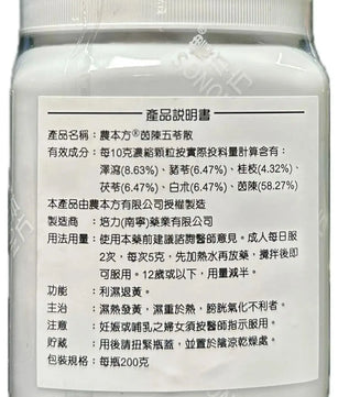 农本方 - 茵陈五苓散 HJMEDICAL