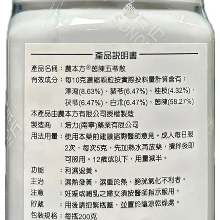农本方 - 茵陈五苓散 HJMEDICAL