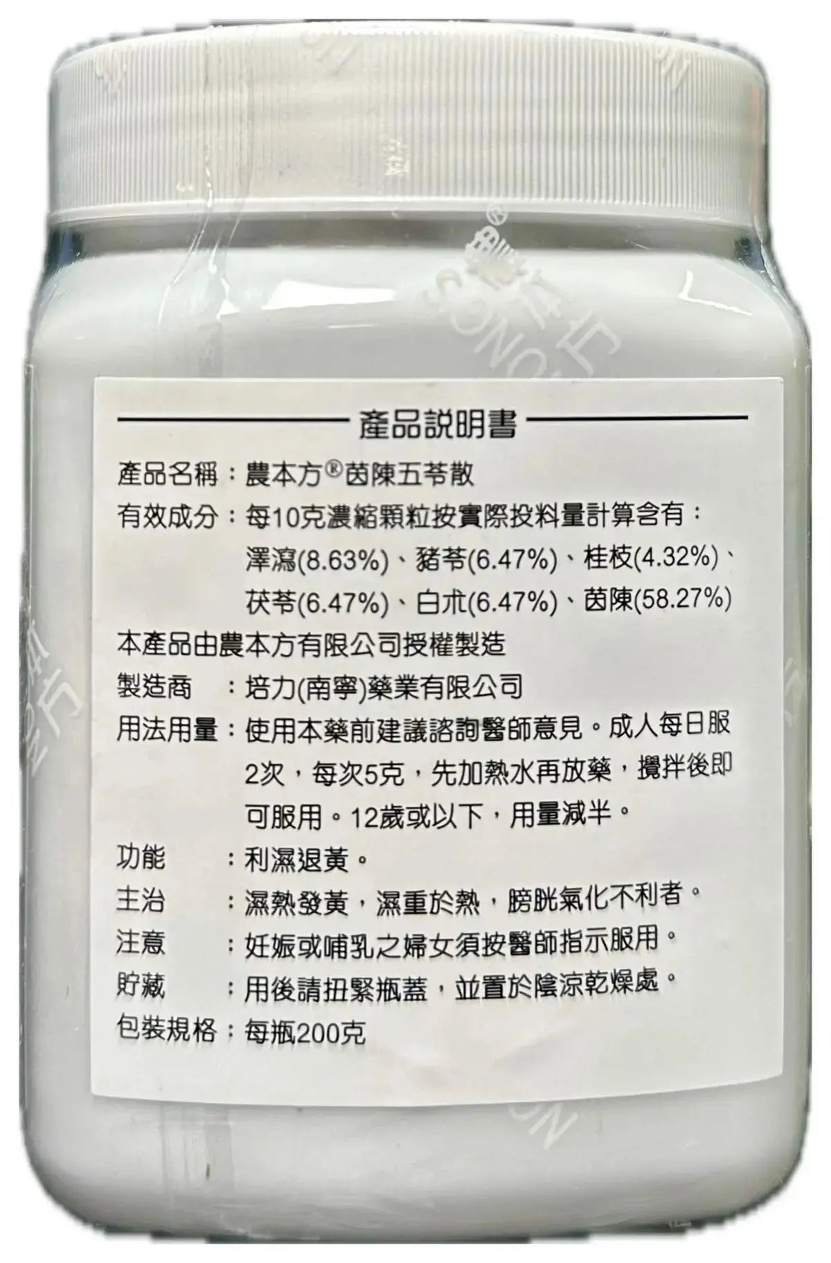 农本方 - 茵陈五苓散 HJMEDICAL