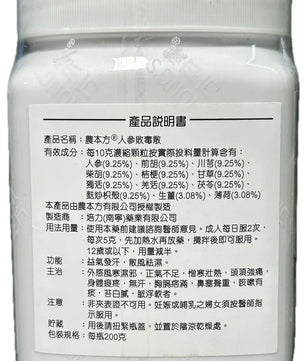 农本方 - 人参败毒散 HJMEDICAL