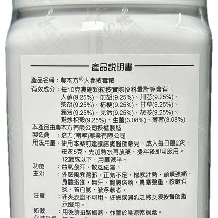 农本方 - 人参败毒散 HJMEDICAL