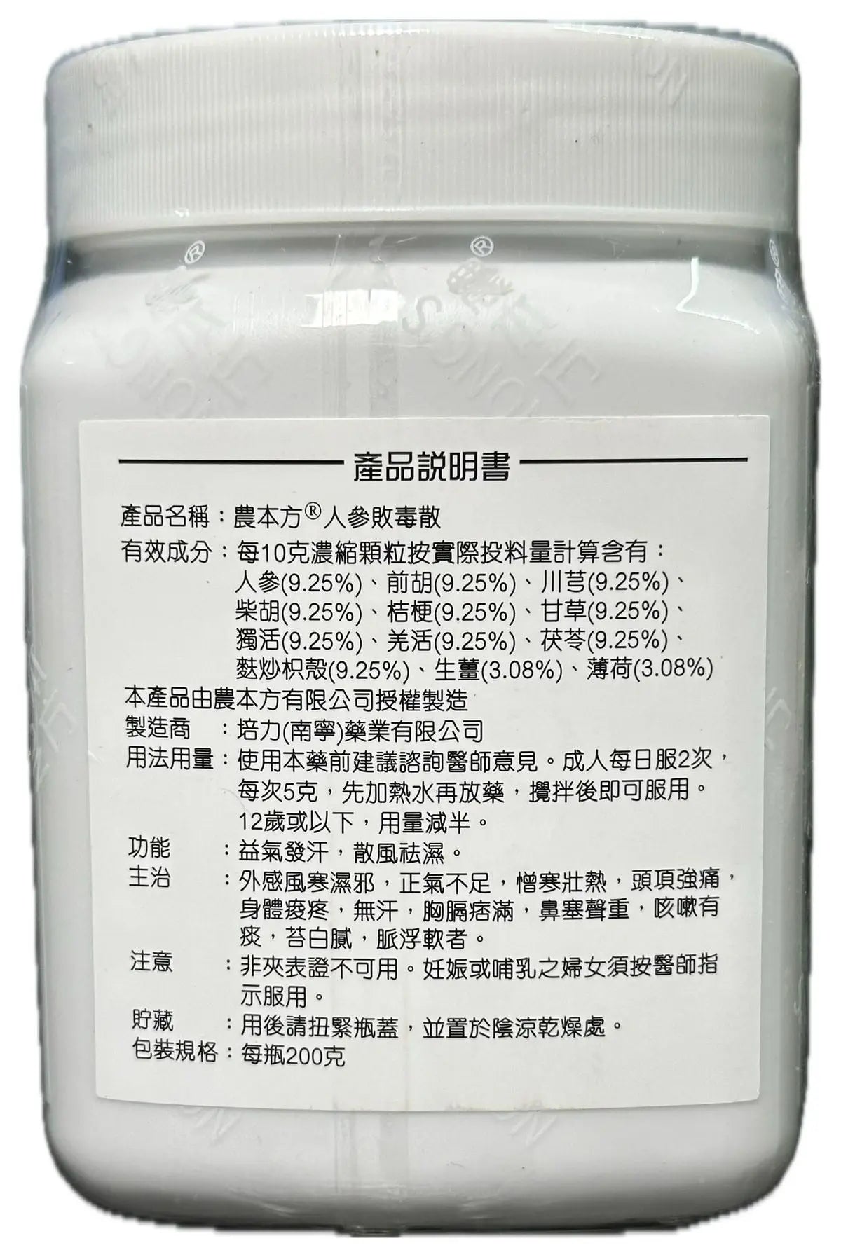 农本方 - 人参败毒散 HJMEDICAL