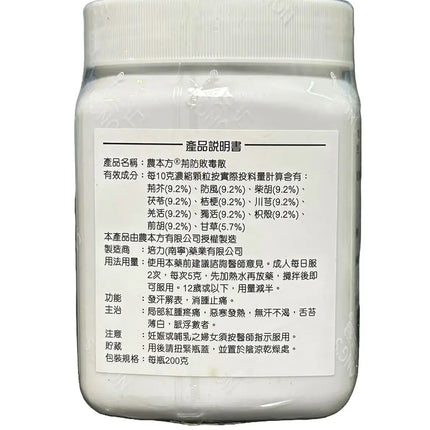 农本方 - 荆防败毒散 HJMEDICAL