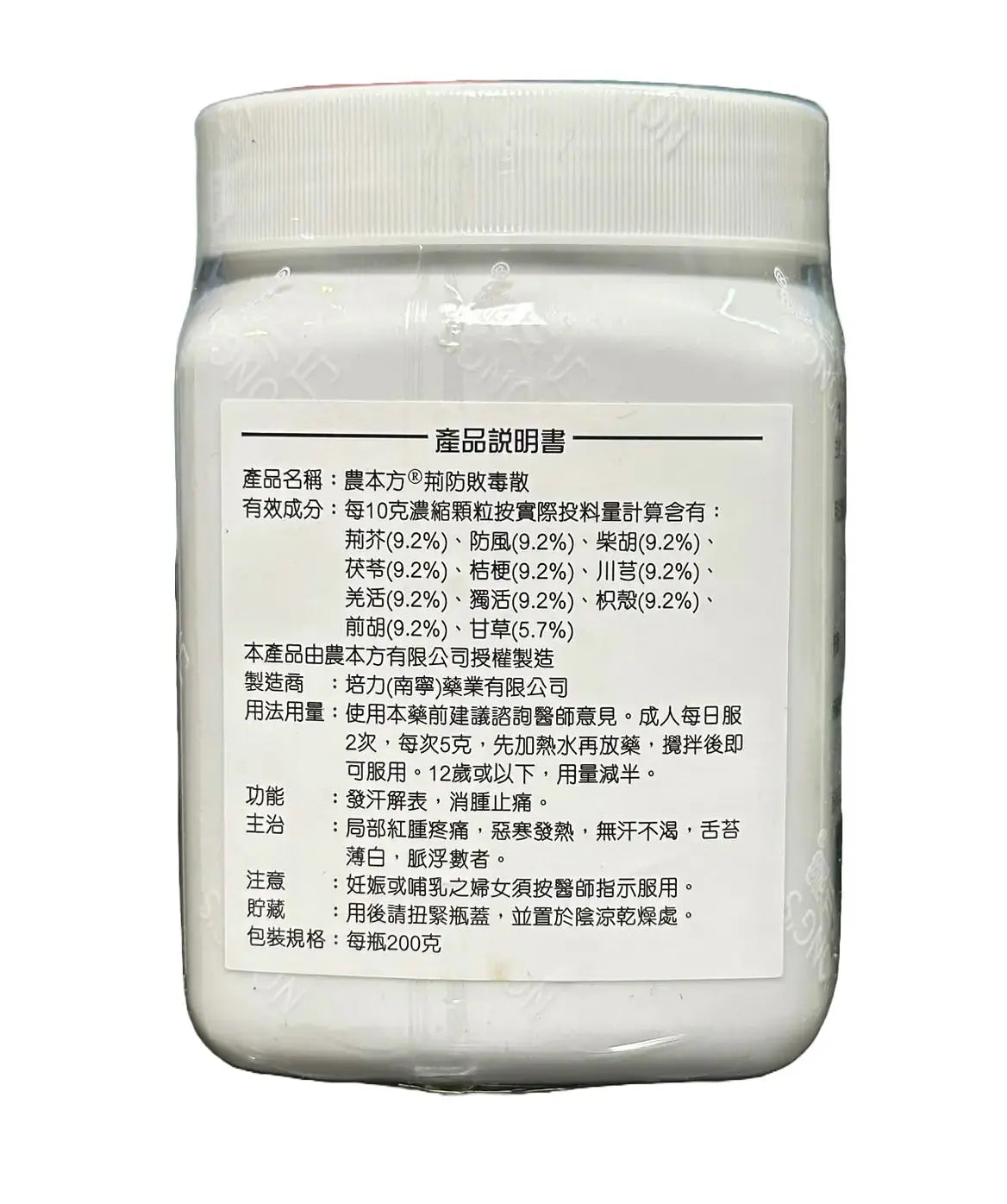 农本方 - 荆防败毒散 HJMEDICAL