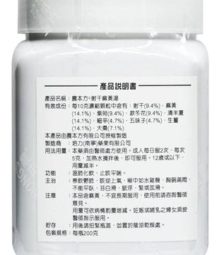 农本方 - 射干麻黄汤 HJMEDICAL