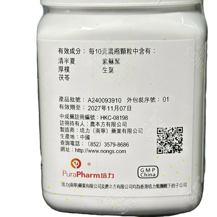 农本方 - 半夏厚朴汤 HJMEDICAL