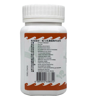 海天 - 防风通圣散 HJMEDICAL